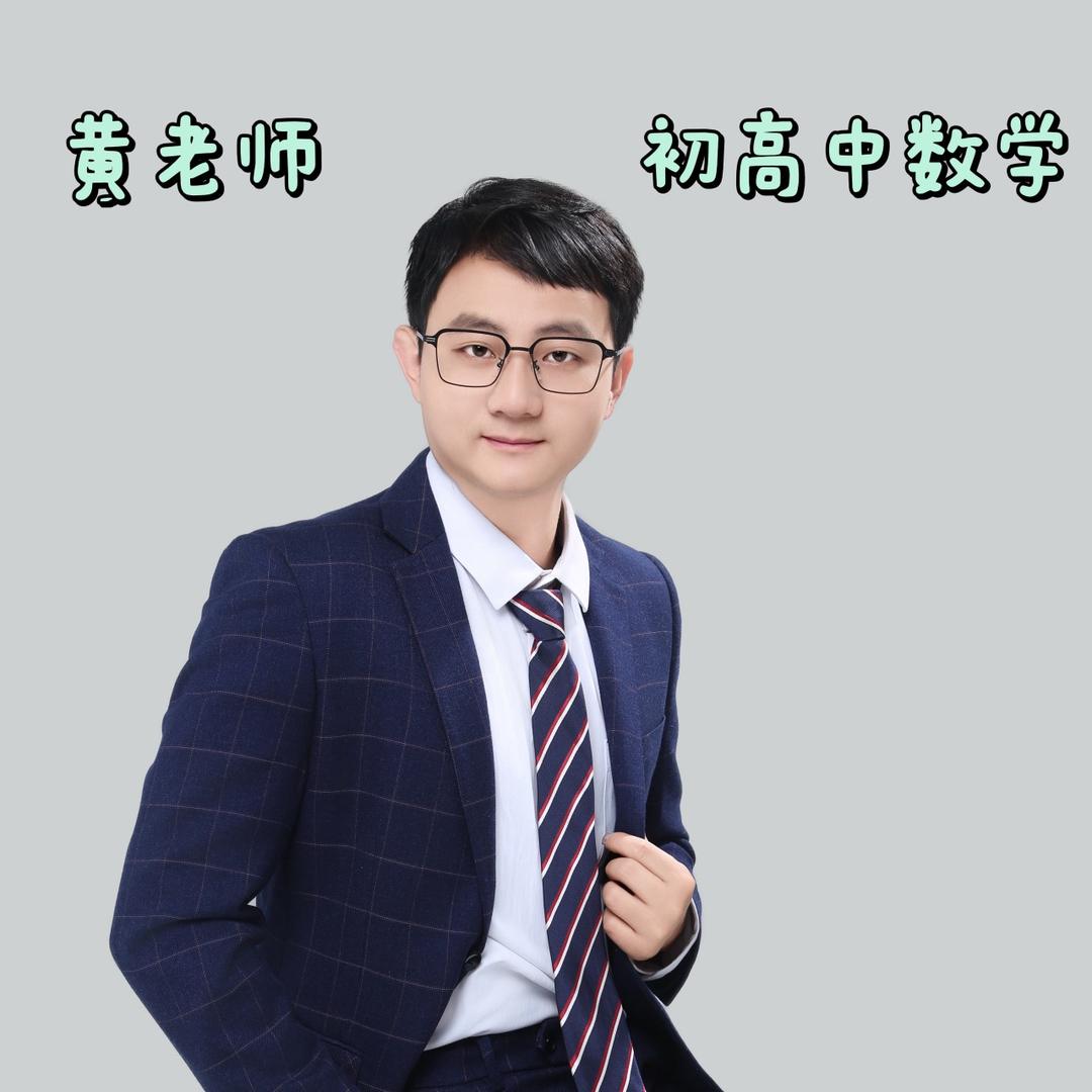 南京江宁学习社-黄老师