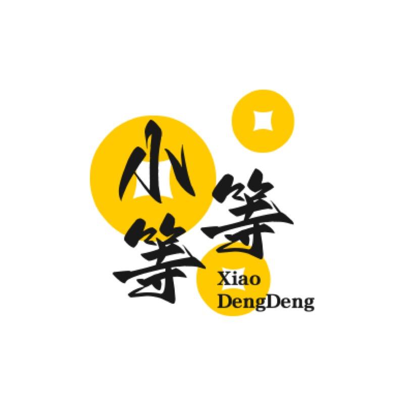 小等等服饰