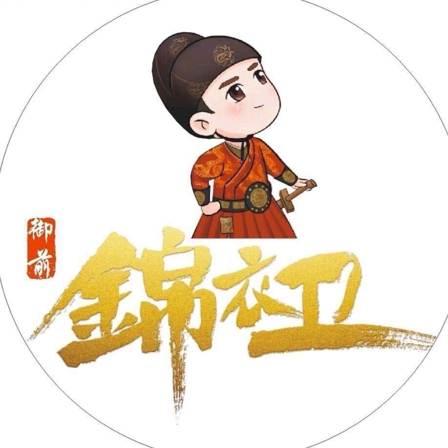 御前锦衣卫洗衣(南关店)专用号