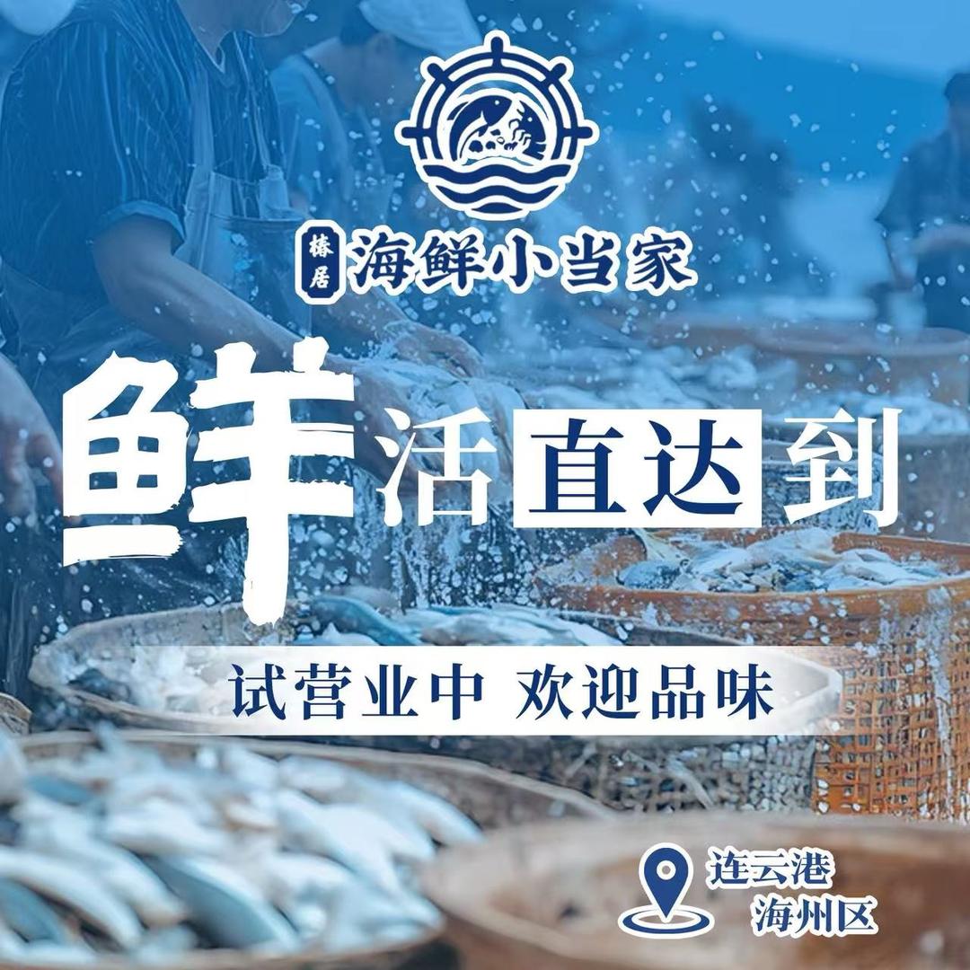 椿居海鲜小当家