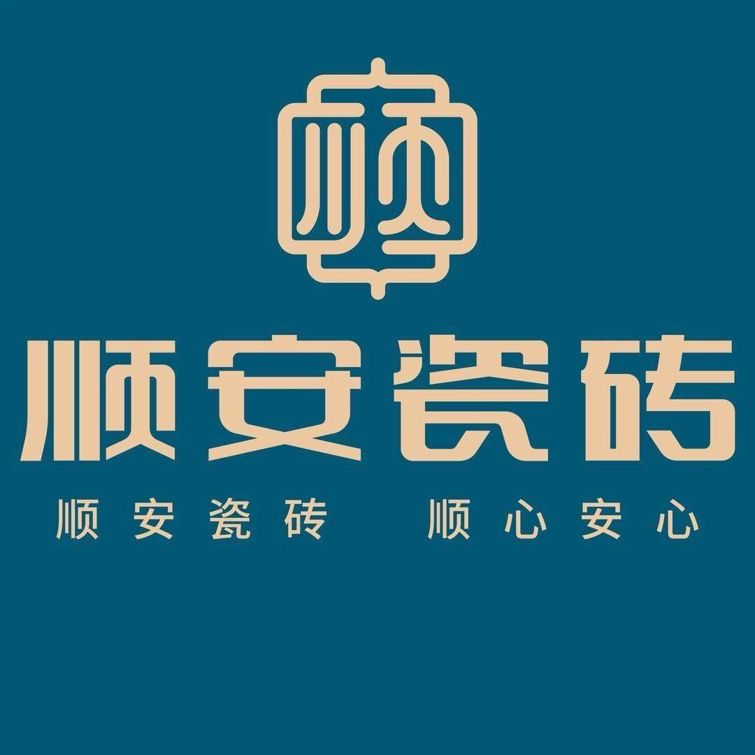 顺安瓷砖（南阳市店）