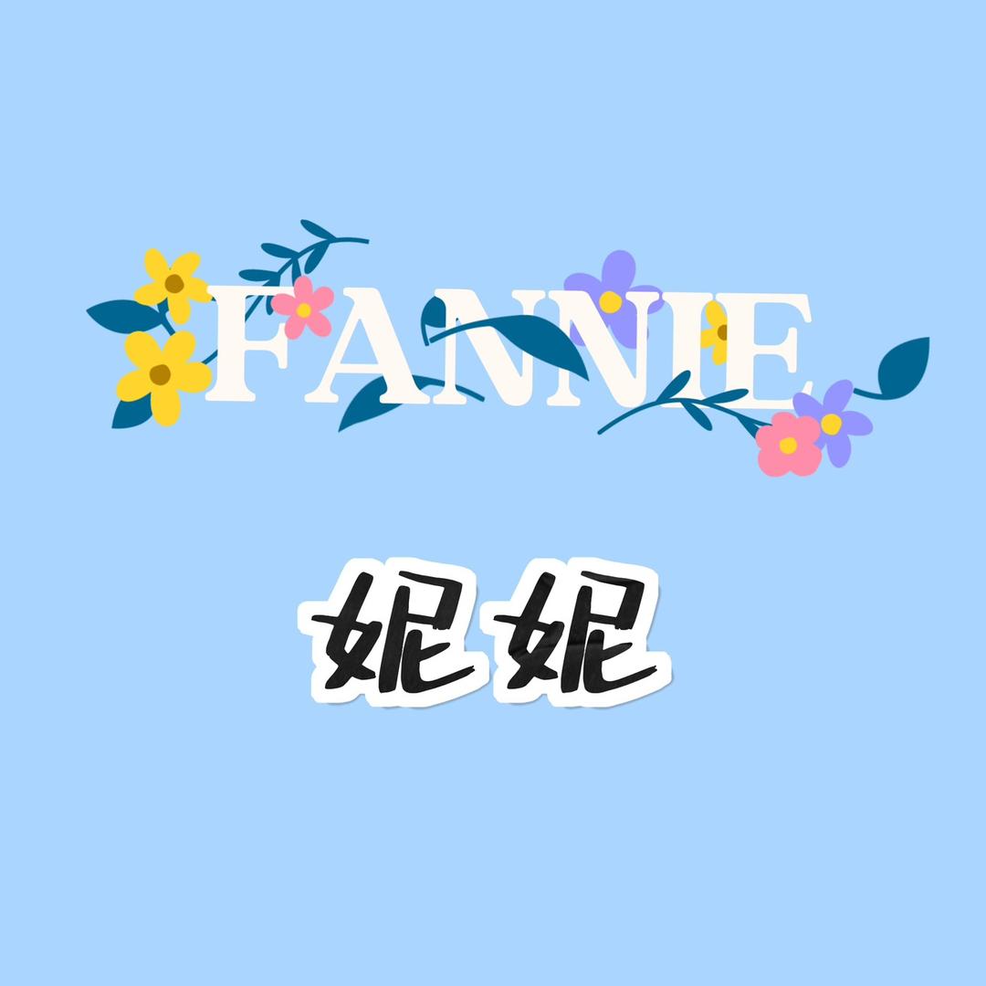 妮妮古着麻料精选服饰