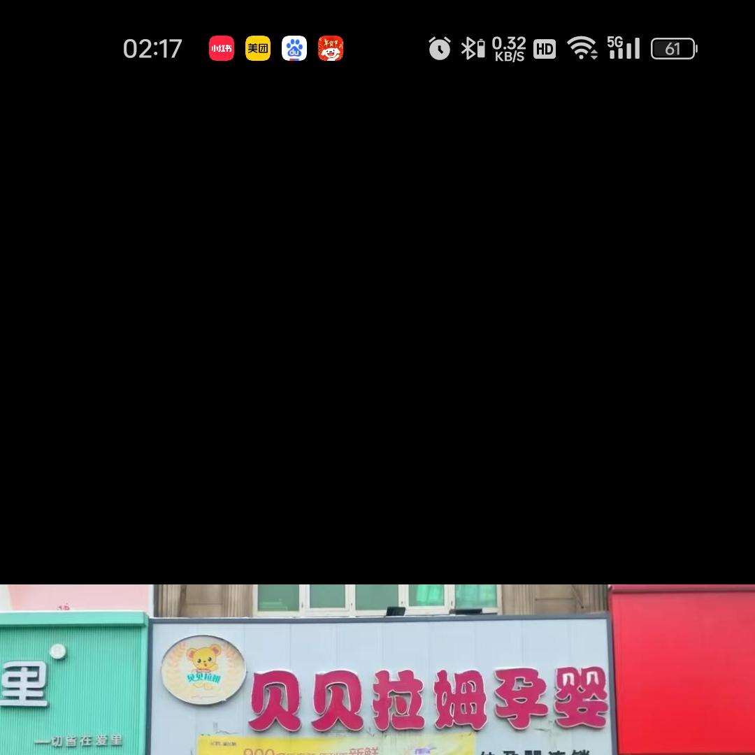 百合团.贝贝拉姆孕婴(文明西路店)锐糖