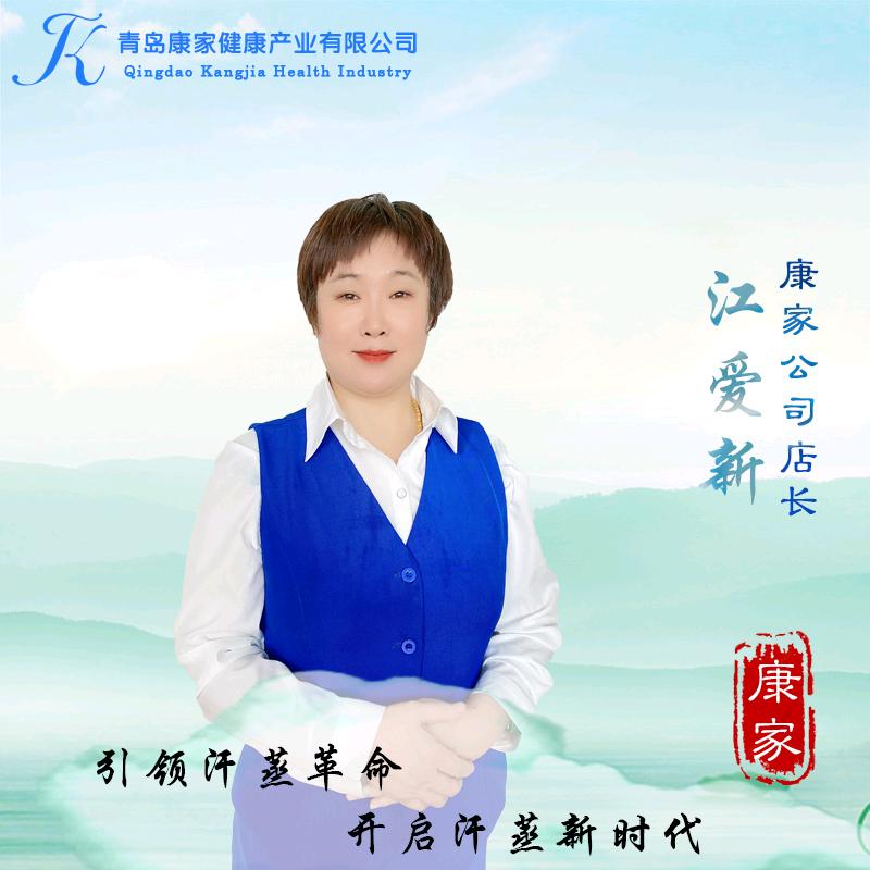 胶州李哥庄康家汗蒸馆