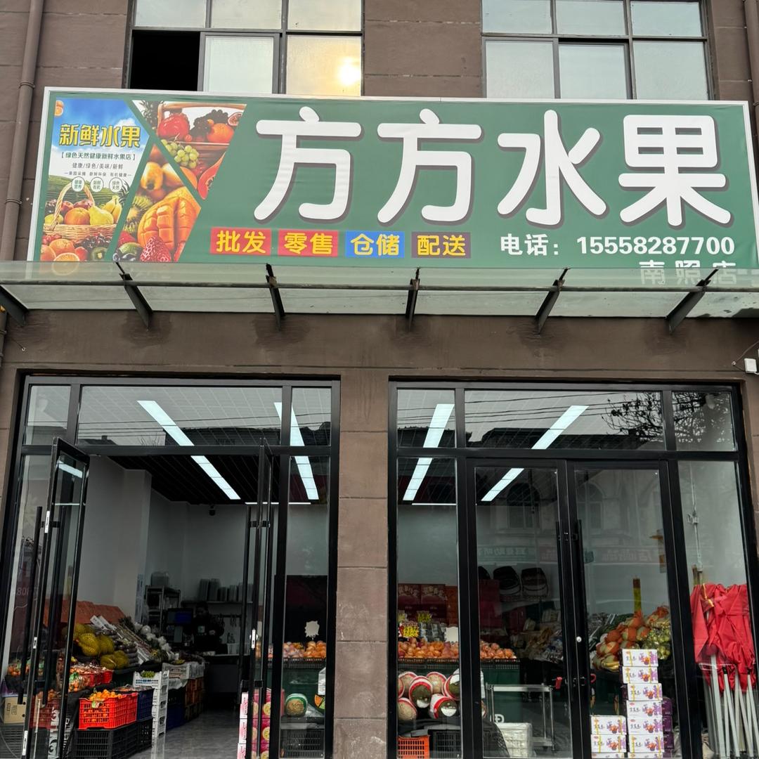 方方水果