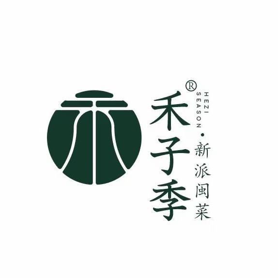 莆田市禾子季餐饮管理有限责任公司