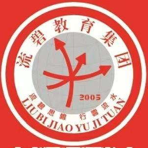 流碧陈老师