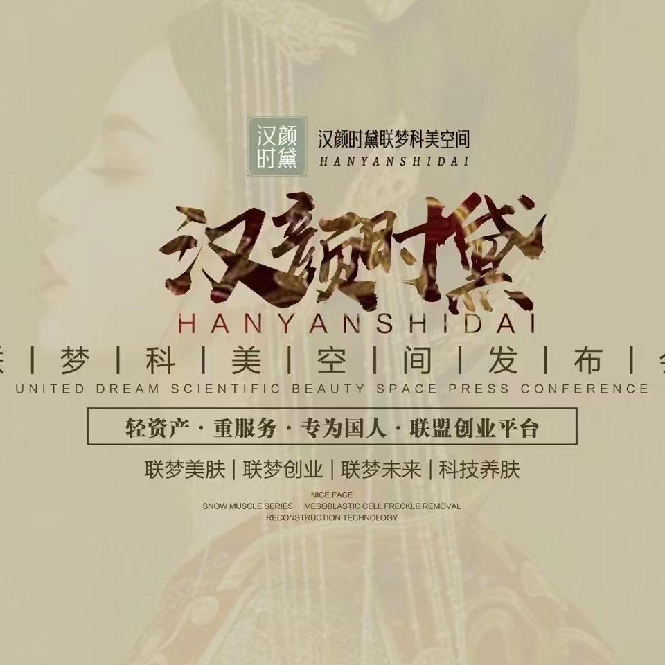 汉颜时黛科美空间洪河店