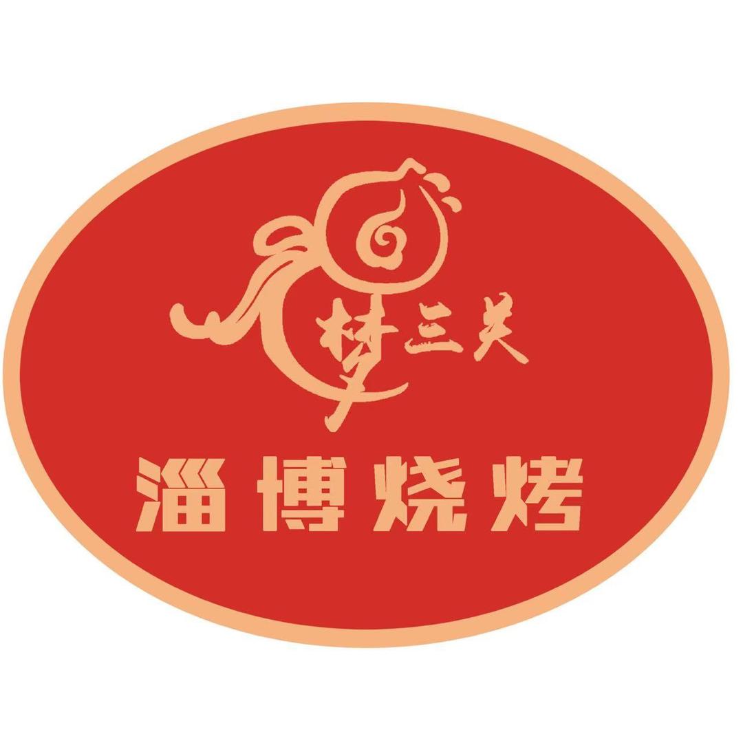 梦三关80年代小烧烤(总店)官方号