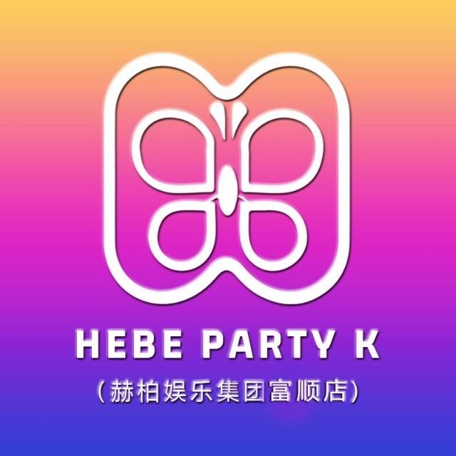 赫柏KTV（富顺店）
