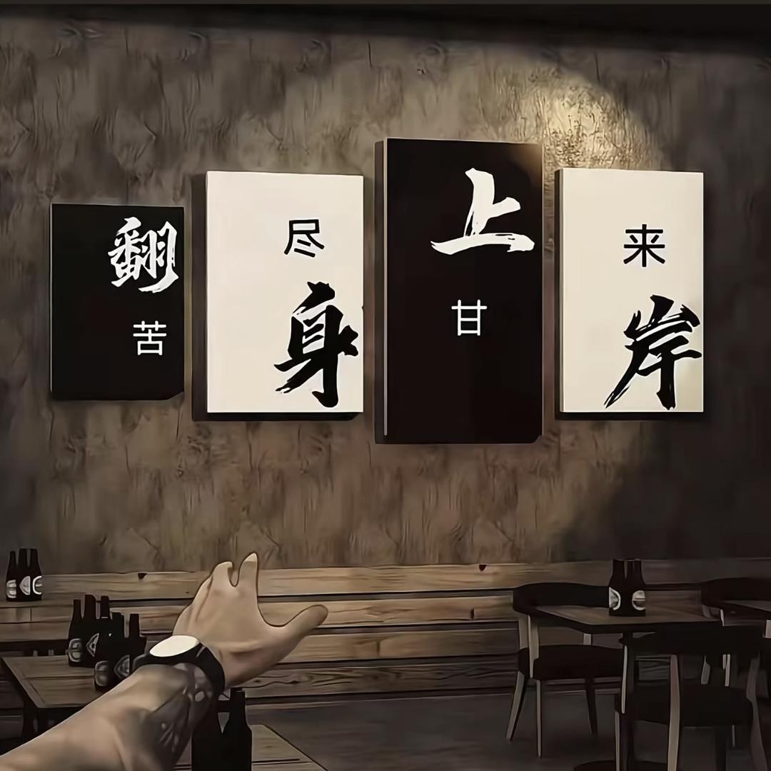 知错犯错不认错