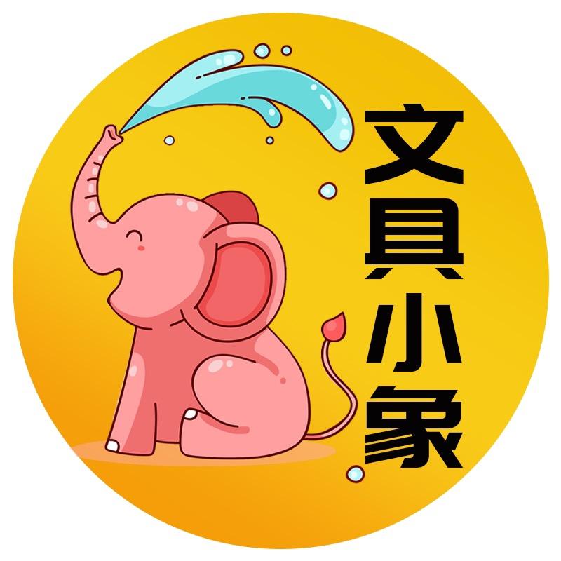 文具小象