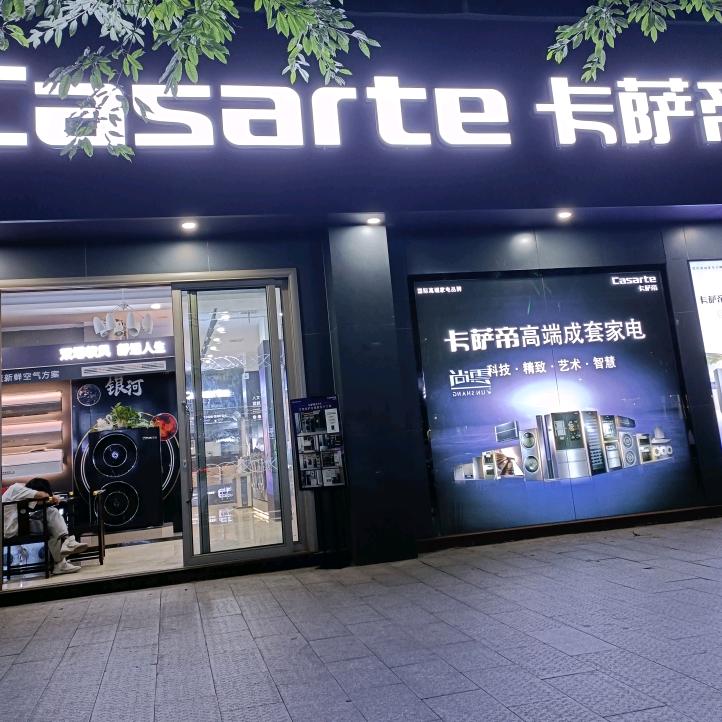 海尔电器(城南大道店)