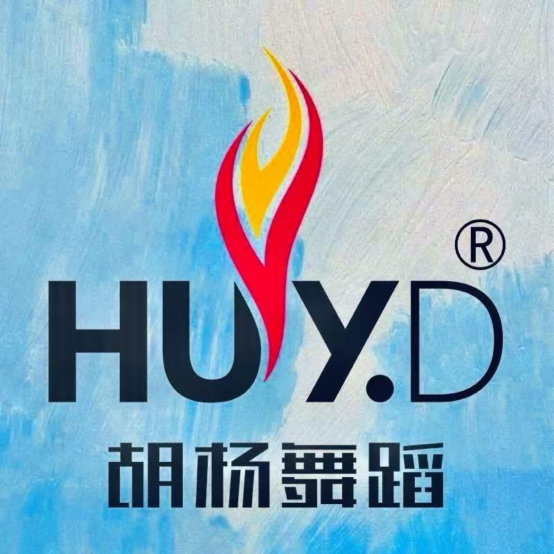 HUYD胡杨舞蹈(二郎店)官方号