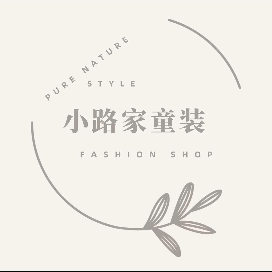 小路品牌童装优选