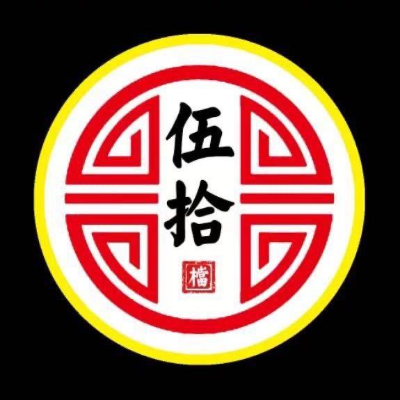 伍拾档·海鲜·鱼生