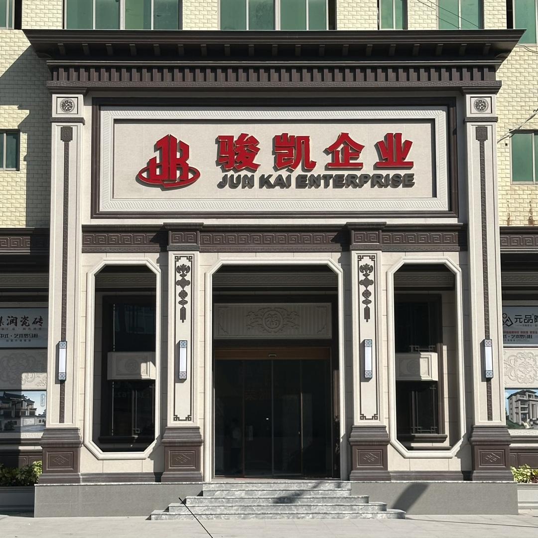 集润陶瓷