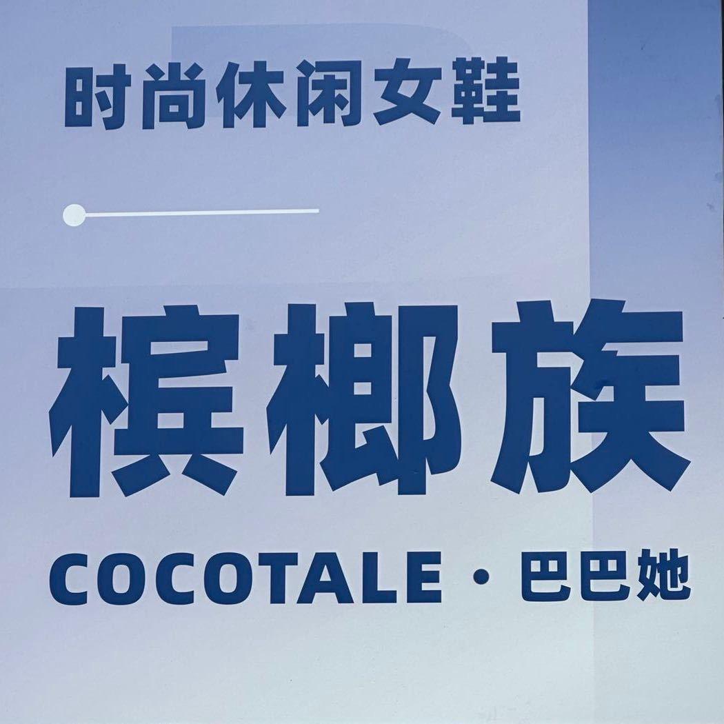 杭州槟榔族女鞋批发