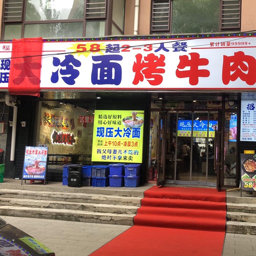大冷面烤牛肉（宜宾店）官方号