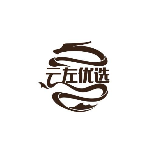 云左优选