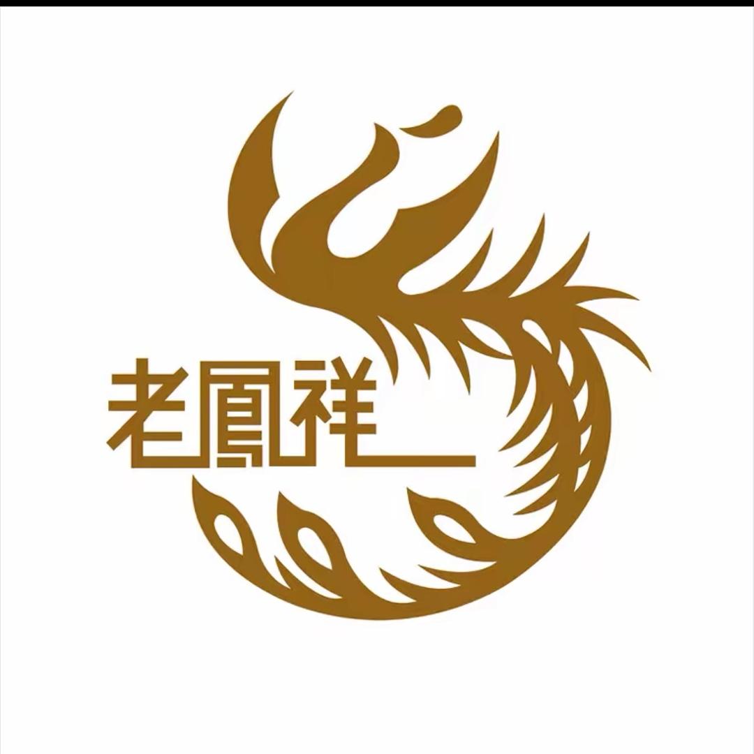 老鳳凰珠宝💎🚄🚄（开业大吉）