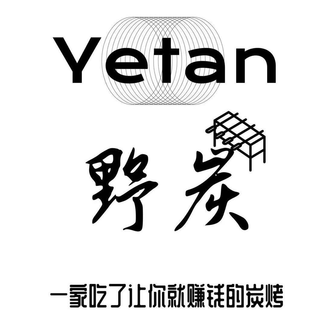 祥云路野炭音乐烤吧