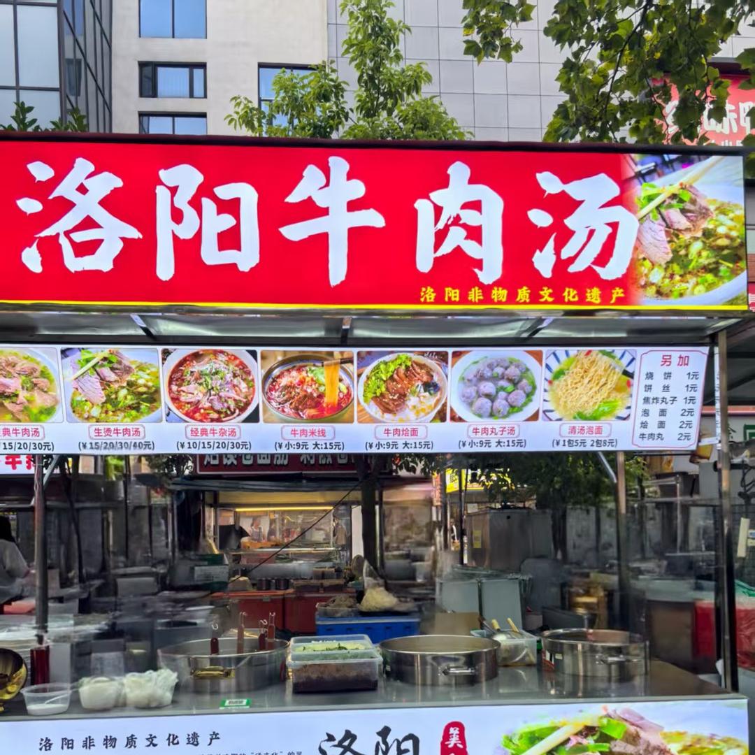 小郜·洛阳牛肉汤官方号