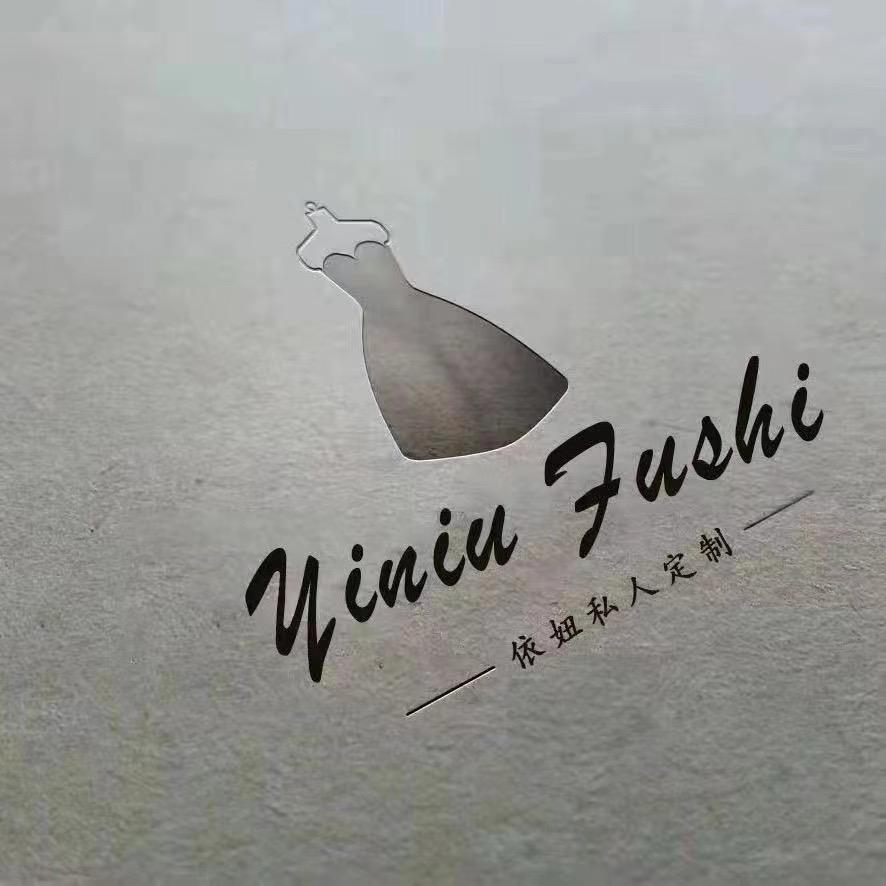 小依依妞服饰