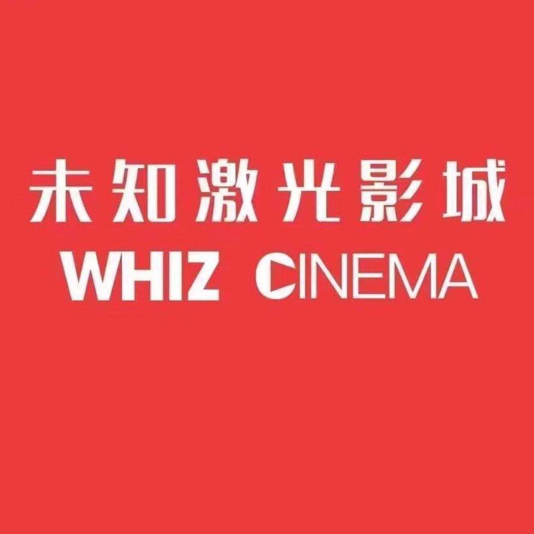 未知激光影城(文化宫店)官方号