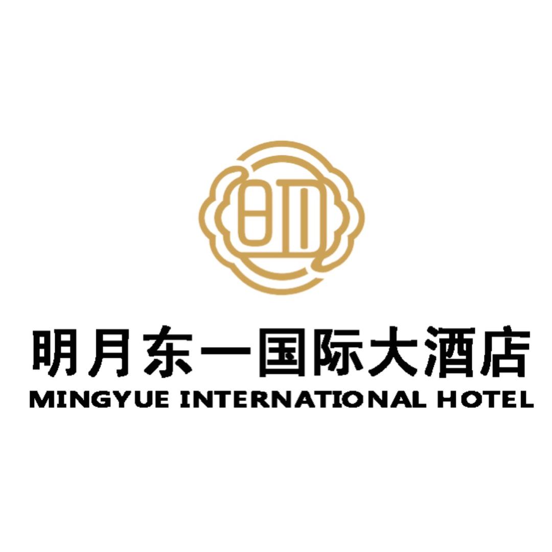 明月东一国际大酒店