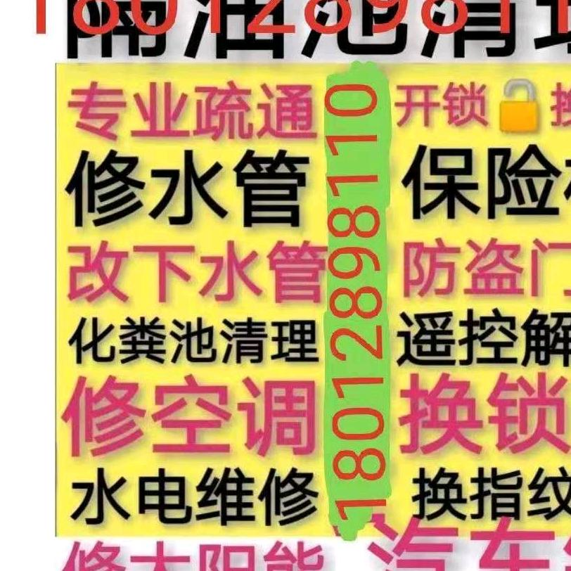 如东疏通下水道马桶空调开锁