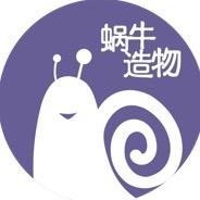 🐌蜗牛造物