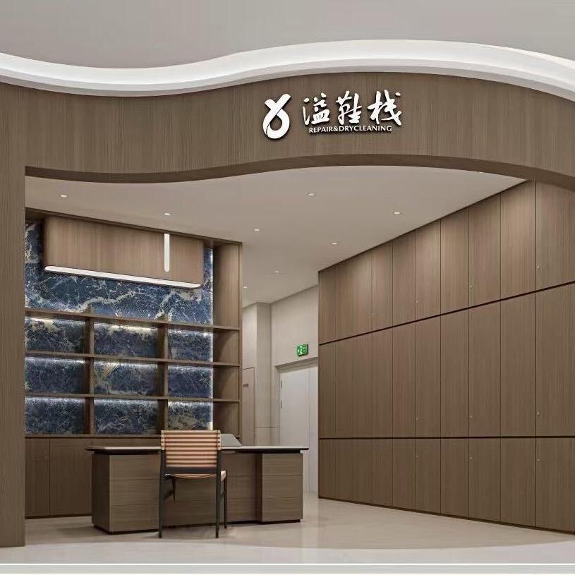 赛格溢鞋栈奢护中心