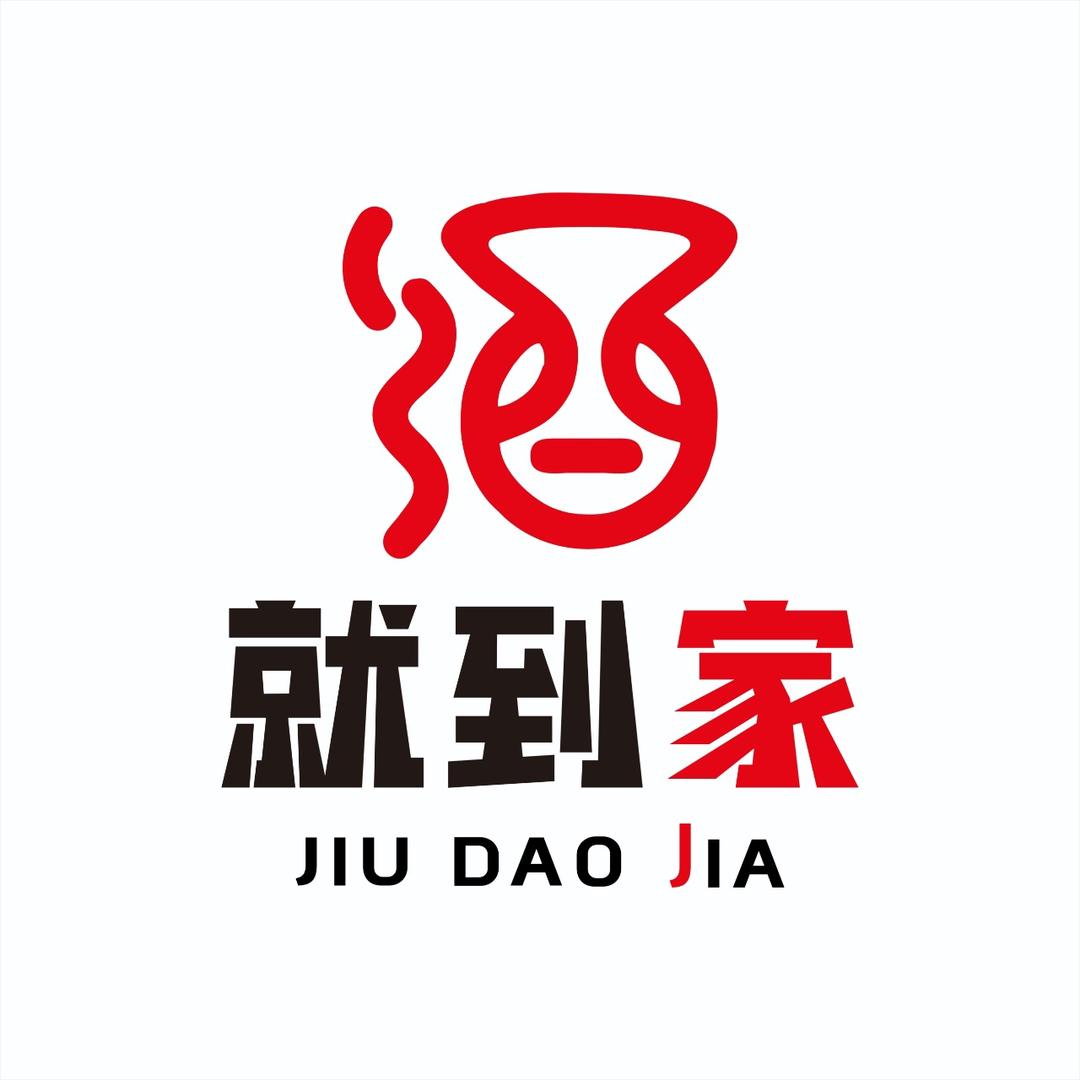 酒到家