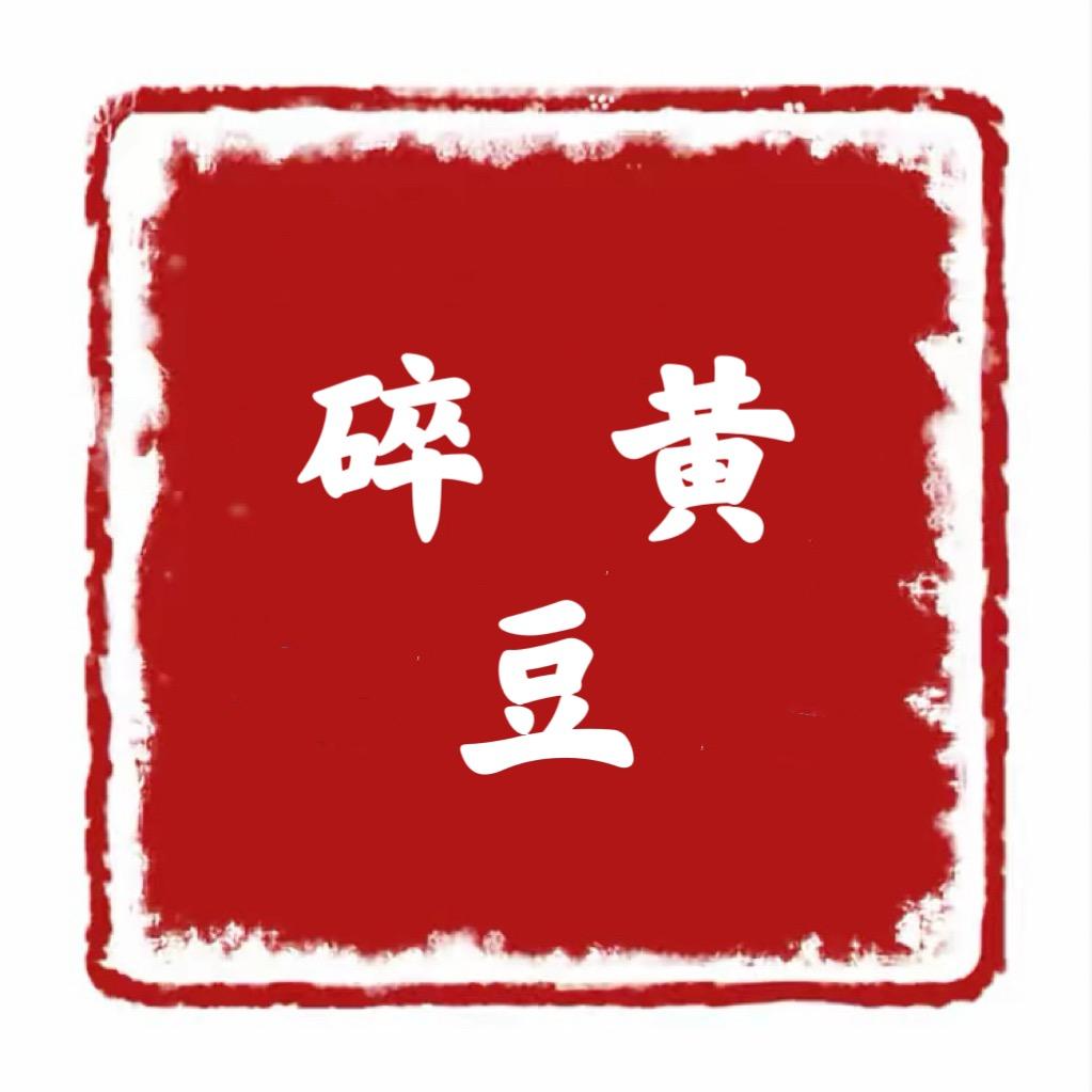 鑫合豆业