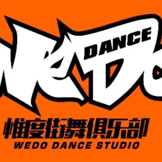 西安市未央区惟度街舞俱乐部
