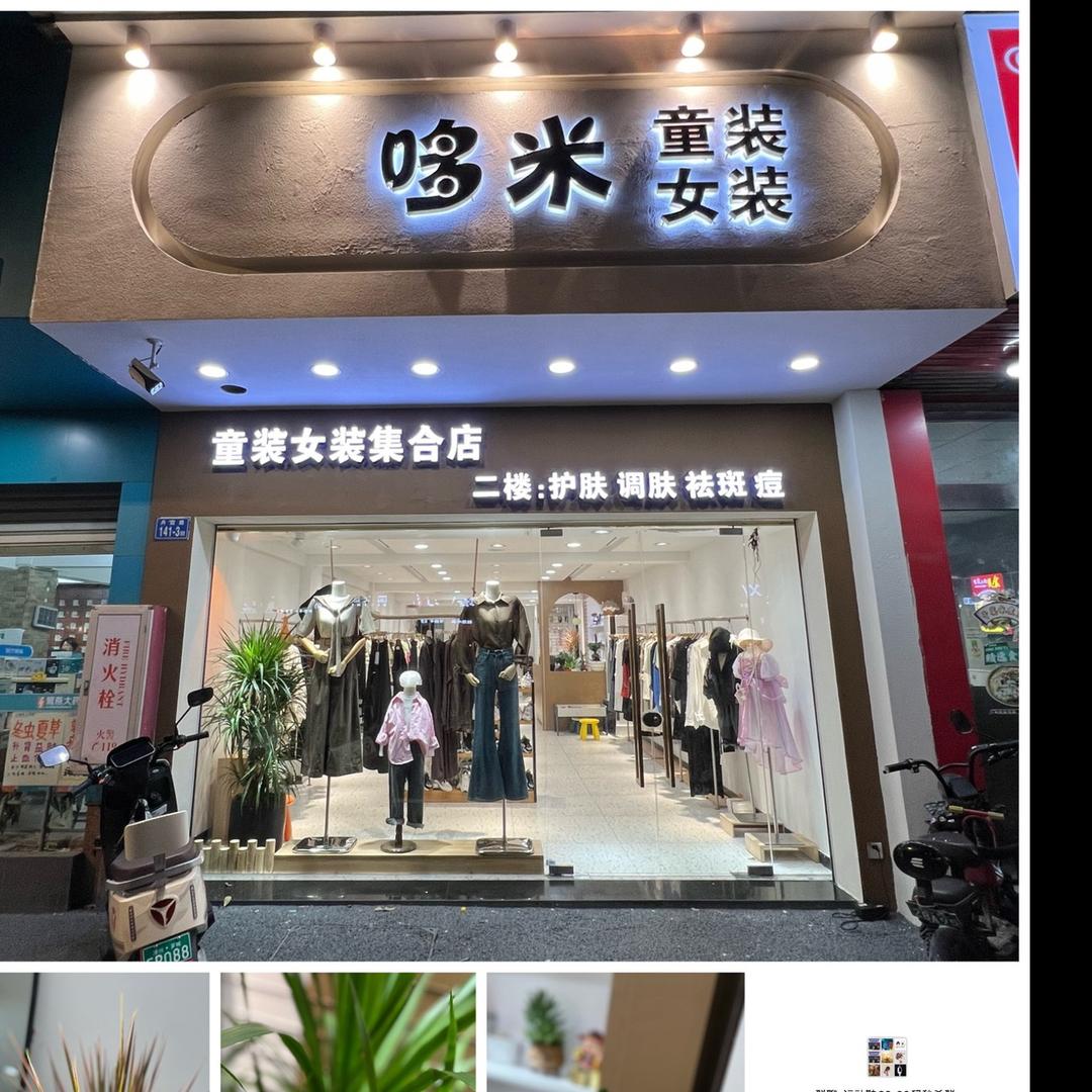 哆米米米