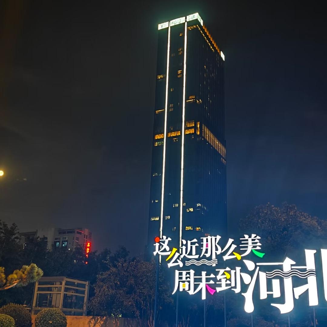 石家庄希尔顿酒店楠哥