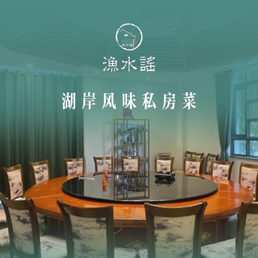 渔水谣大众精选餐厅