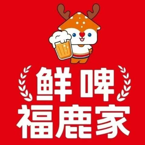鲜啤福鹿家（荆胡社区店）