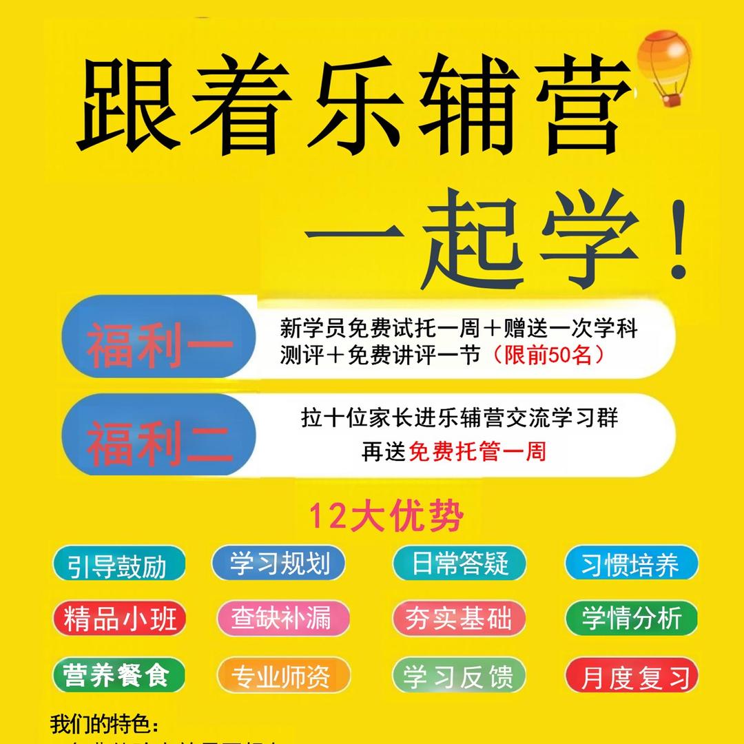 乐辅营托辅培优