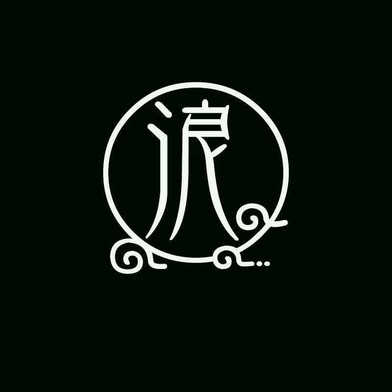 老西藏