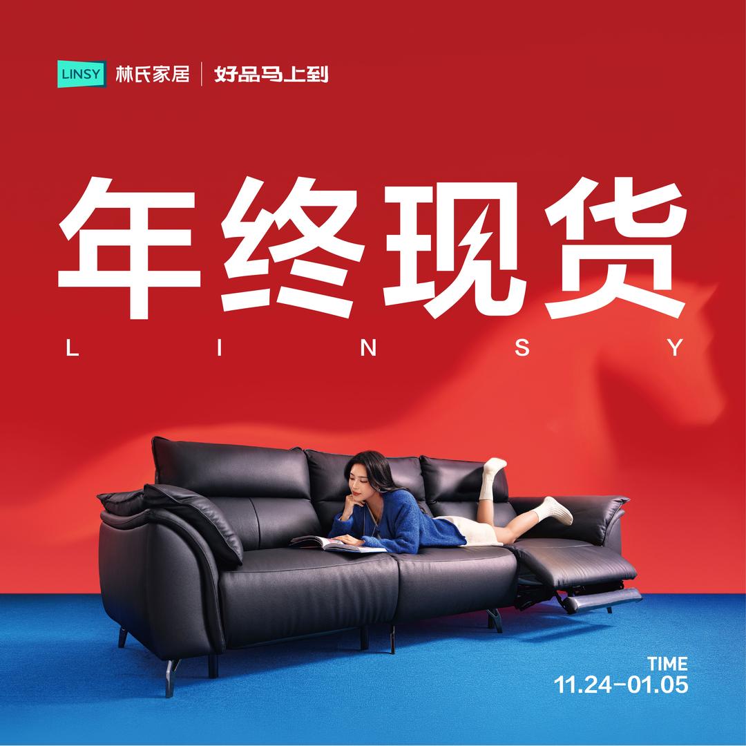 林氏家居济南章丘店