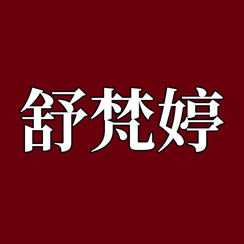 滨利兴内衣专营店