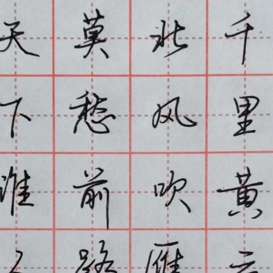 小白硬笔