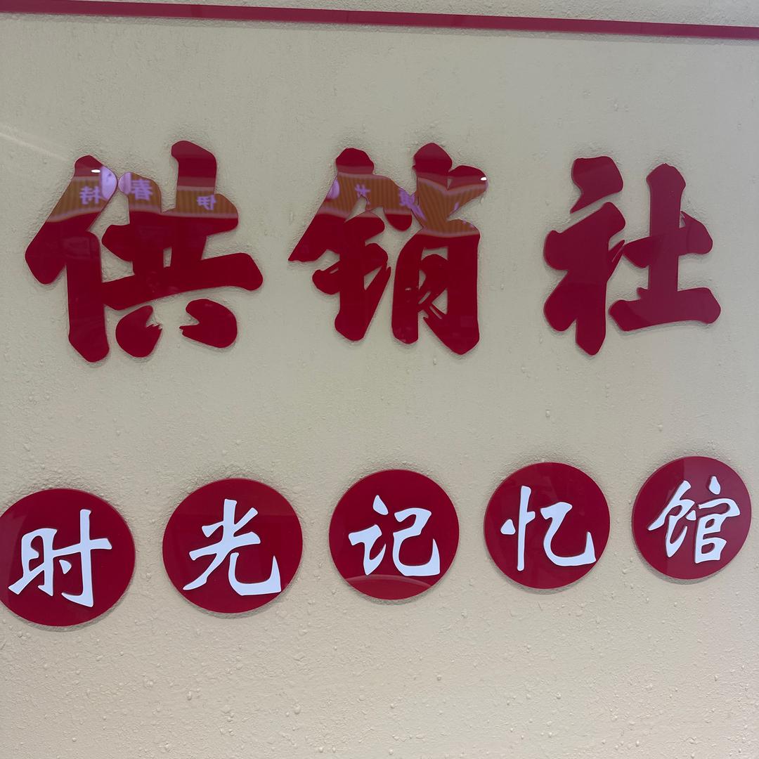 西海岸供销甄选特产馆