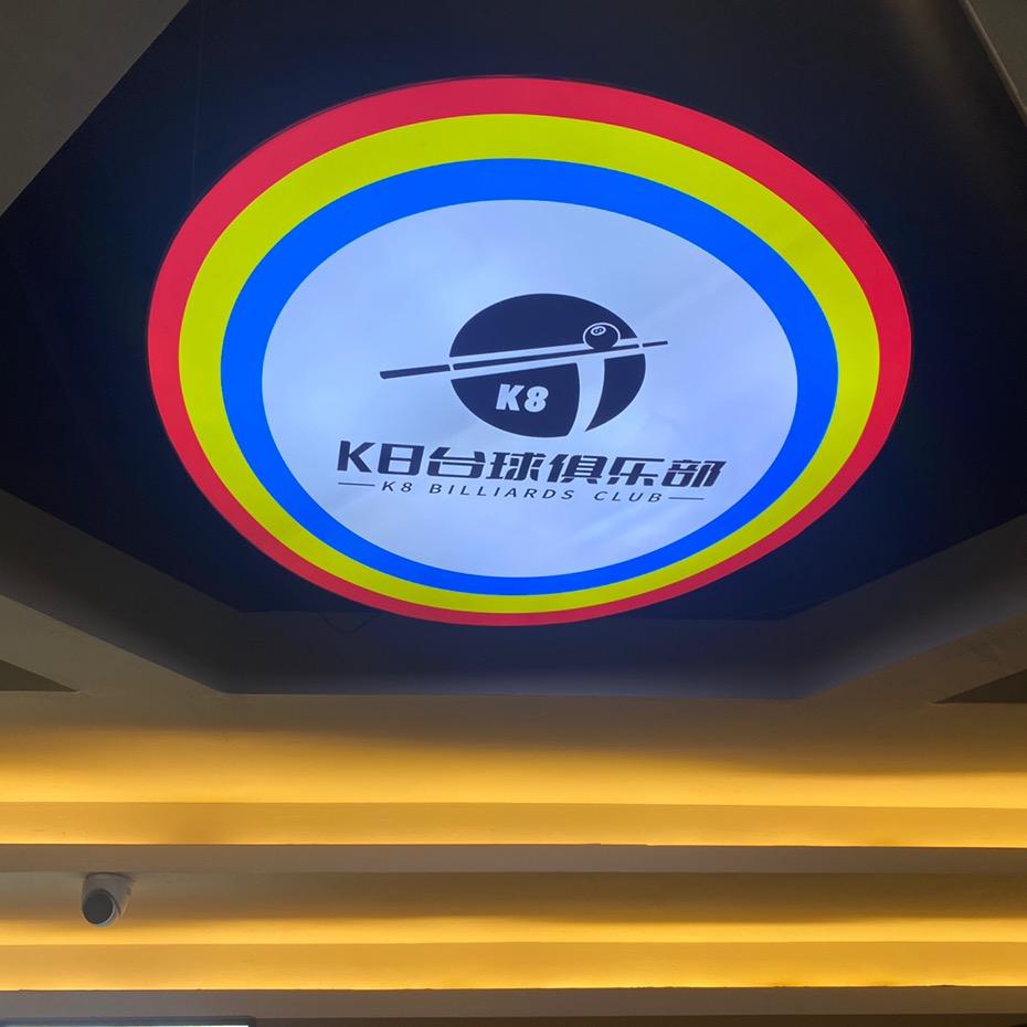 K8台球俱乐部（涟钢店）