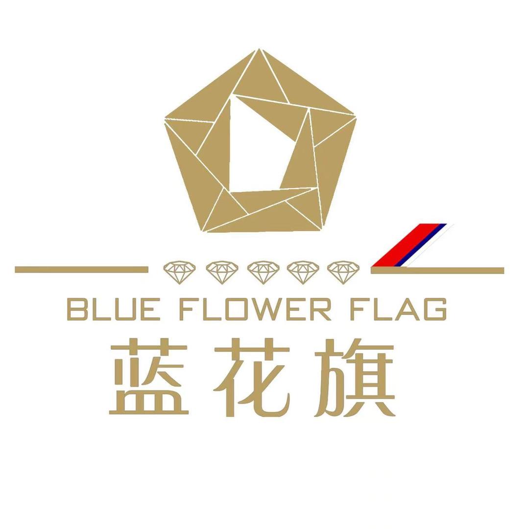 蓝花旗星光店官方号