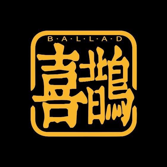 喜鹊民谣大乐队