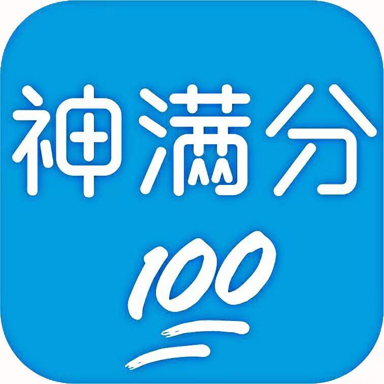 神满分台州分公司